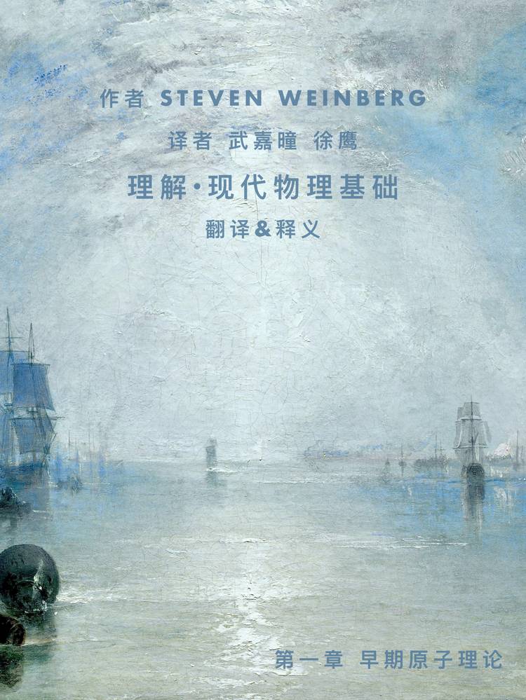 第一章 早期原子理论